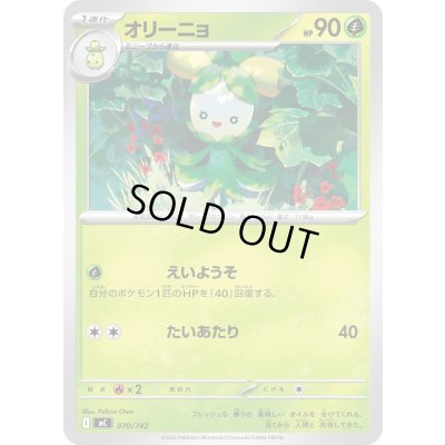 画像1: オリーニョ【-】{070/742}