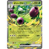 オリーヴァex(ノーマル仕様)【-】{071/742}