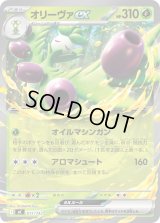 オリーヴァex(ノーマル仕様)【-】{071/742}