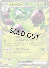 オリーヴァex(ノーマル仕様)【-】{071/742}