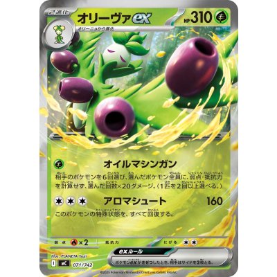 オリーヴァex(ミラー)【-】{071/742}