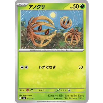 画像1: アノクサ【-】{072/742}