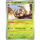 アノホラグサ【-】{073/742}