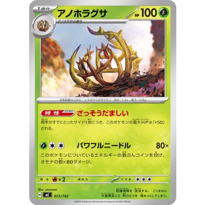 アノホラグサ【-】{073/742}