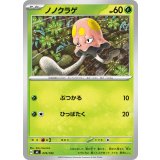 ノノクラゲ【-】{074/742}