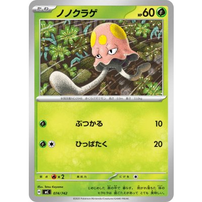 画像1: ノノクラゲ【-】{074/742}