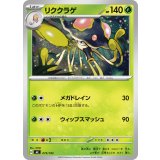 リククラゲ【-】{075/742}