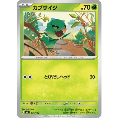 画像1: カプサイジ【-】{076/742}