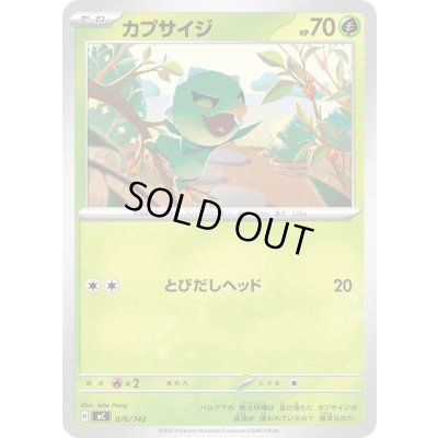 画像1: カプサイジ【-】{076/742}