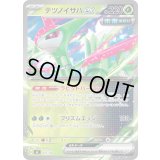 テツノイサハex(ノーマル仕様)【-】{077/742}