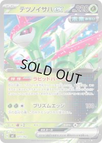 テツノイサハex(ノーマル仕様)【-】{077/742}