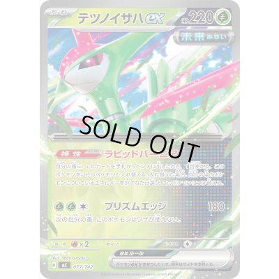 画像1: テツノイサハex(ノーマル仕様)【-】{077/742}