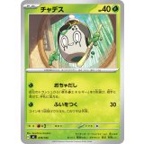 チャデス【-】{078/742}