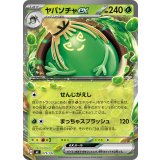 ヤバソチャex(ノーマル仕様)【-】{079/742}