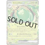 ヤバソチャex(ノーマル仕様)【-】{079/742}