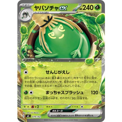 画像1: ヤバソチャex(ノーマル仕様)【-】{079/742}