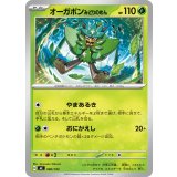 オーガポンみどりのめん【-】{080/742}