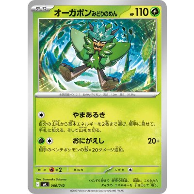 画像1: オーガポンみどりのめん【-】{080/742}