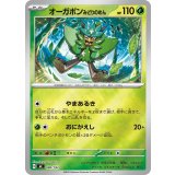 オーガポンみどりのめん(ミラー)【-】{080/742}