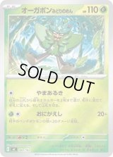 オーガポンみどりのめん(ミラー)【-】{080/742}