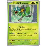 オーガポンみどりのめん【-】{081/742}