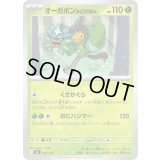 オーガポンみどりのめん【-】{081/742}
