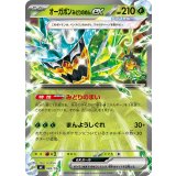 オーガポンみどりのめんex(ノーマル仕様)【-】{082/742}