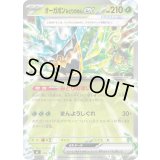 オーガポンみどりのめんex(ノーマル仕様)【-】{082/742}