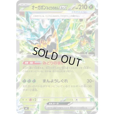 画像1: オーガポンみどりのめんex(ノーマル仕様)【-】{082/742}