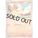 ヒトカゲ【-】{083/742}