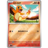 ヒトカゲ(ミラー)【-】{083/742}