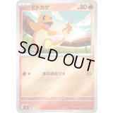 ヒトカゲ(ミラー)【-】{083/742}