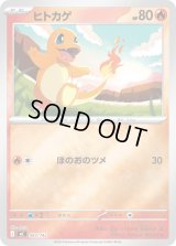 ヒトカゲ(ミラー)【-】{083/742}