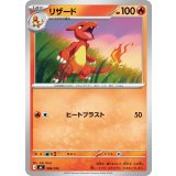 リザード【-】{084/742}