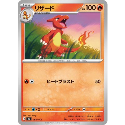 リザード【-】{084/742}