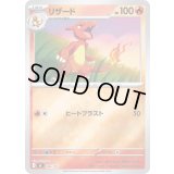 〔状態B〕リザード(ミラー)【-】{084/742}