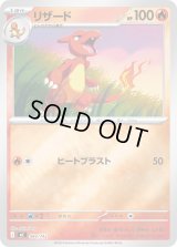 〔状態B〕リザード(ミラー)【-】{084/742}