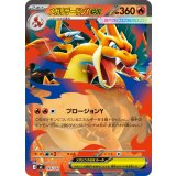 メガリザードンYex(ノーマル仕様)【-】{085/742}