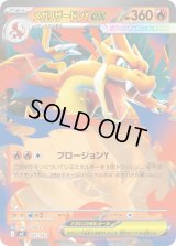 メガリザードンYex(ノーマル仕様)【-】{085/742}