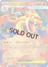 メガリザードンYex(ノーマル仕様)【-】{085/742}