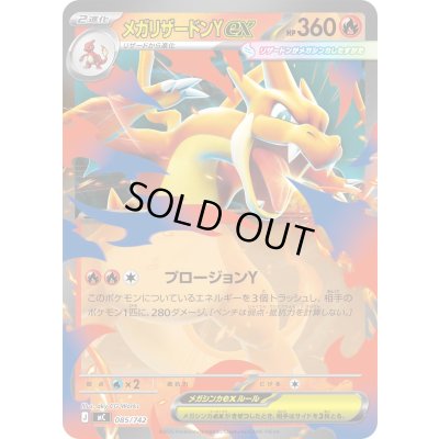 画像1: メガリザードンYex(ノーマル仕様)【-】{085/742}