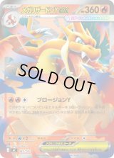 〔状態B〕メガリザードンYex(ミラー)【-】{085/742}