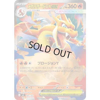 画像1: 〔状態B〕メガリザードンYex(ミラー)【-】{085/742}