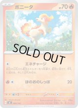 ポニータ【-】{086/742}