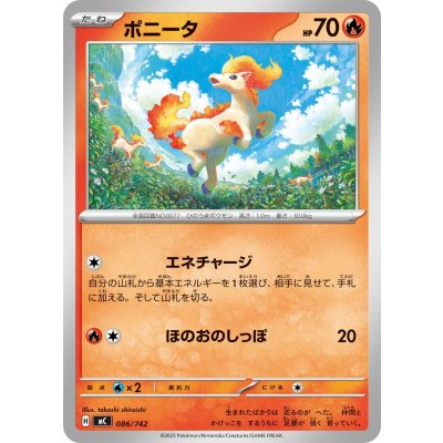 画像1: ポニータ【-】{086/742}