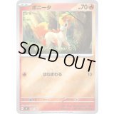 ポニータ(ミラー)【-】{087/742}