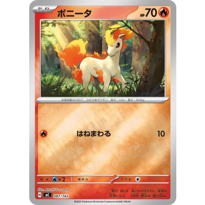 ポニータ(ミラー)【-】{087/742}