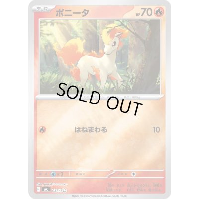 画像1: ポニータ(ミラー)【-】{087/742}