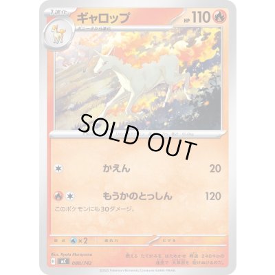 画像1: ギャロップ【-】{088/742}