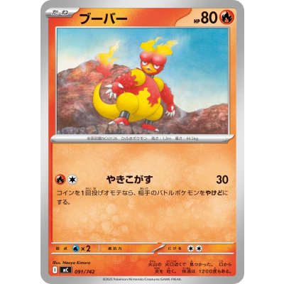 画像1: ブーバー【-】{091/742}